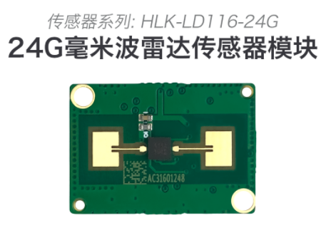 HI-LINK/深圳海凌科电子 传感器模块 HLK-LD116-24G