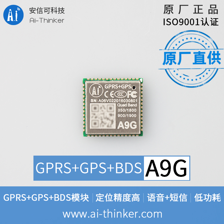 A9G--云汉芯城ICKey.cn