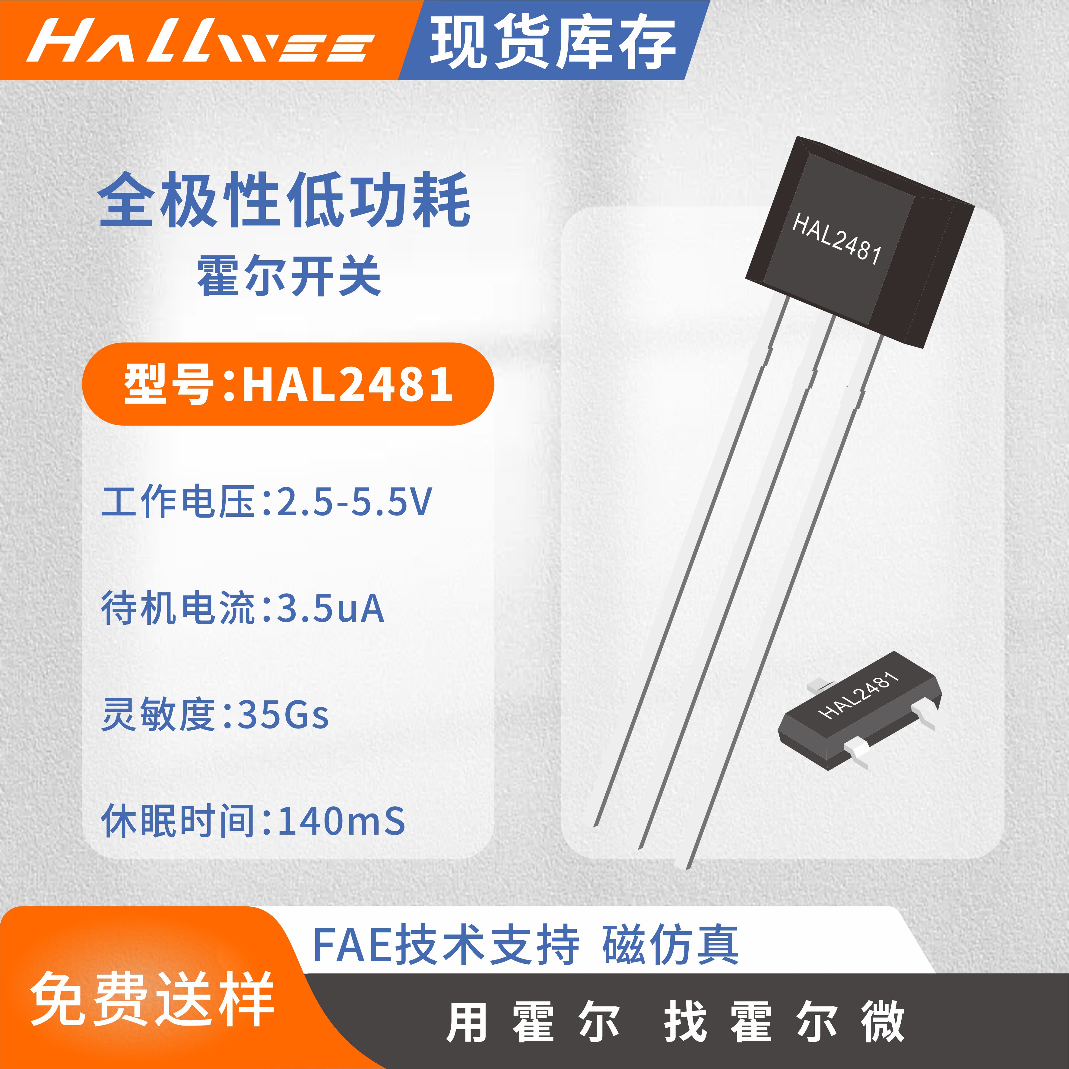 HAL2481LSO--云汉芯城ICKey.cn