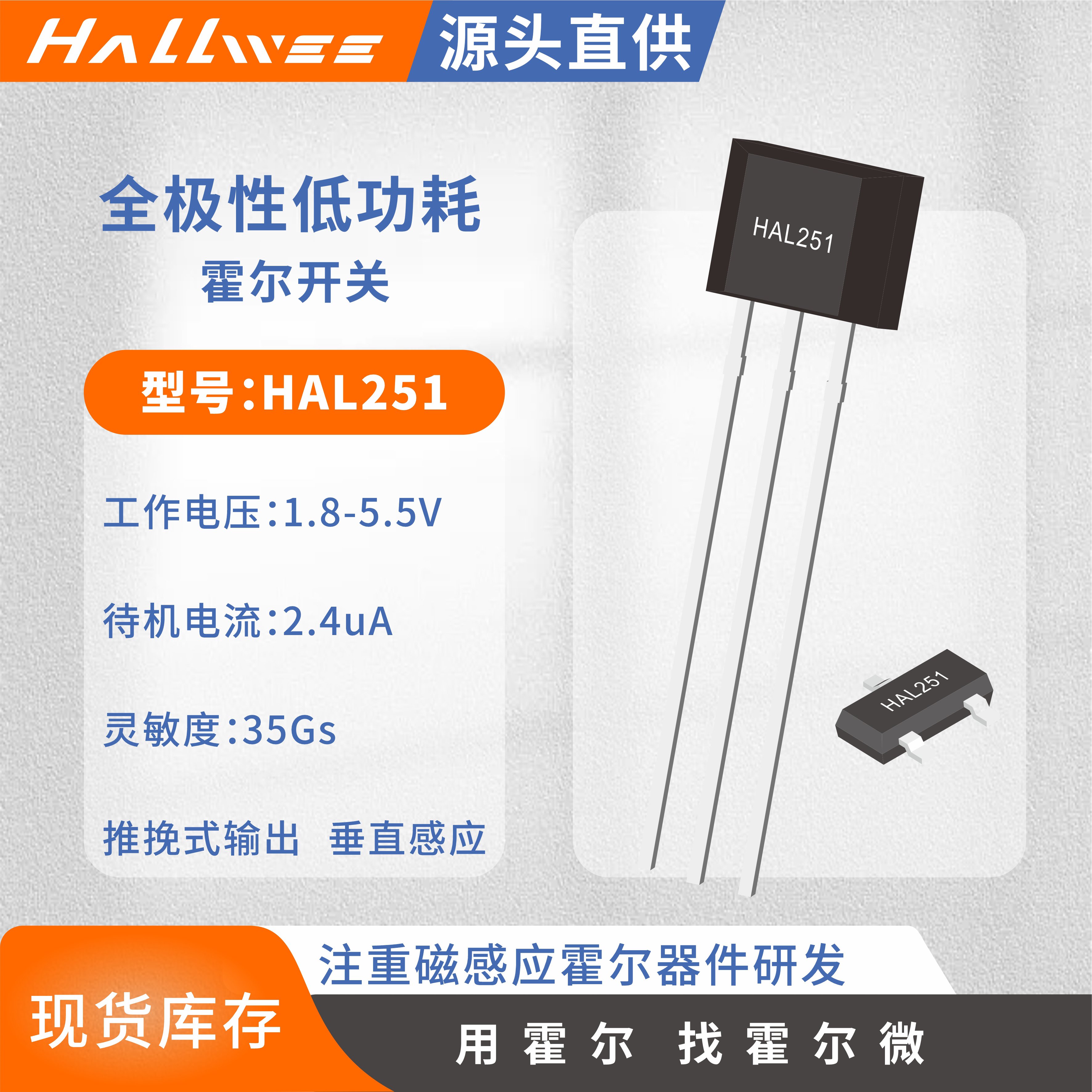 HAL251ST--云汉芯城ICKey.cn